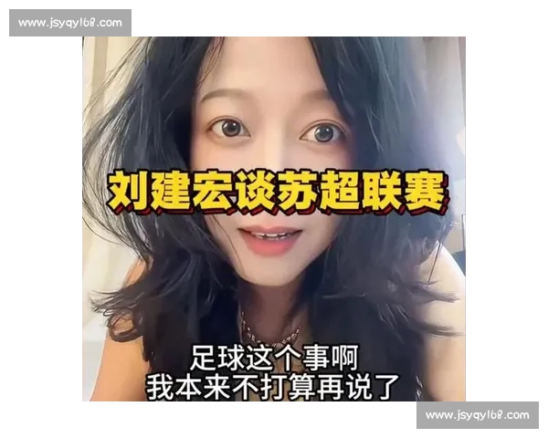 300 万粉丝网红怒怼刘建宏:苏超不是你的流量工具! 300 万粉丝网红怒怼刘建宏:苏超不是你的流量工具!